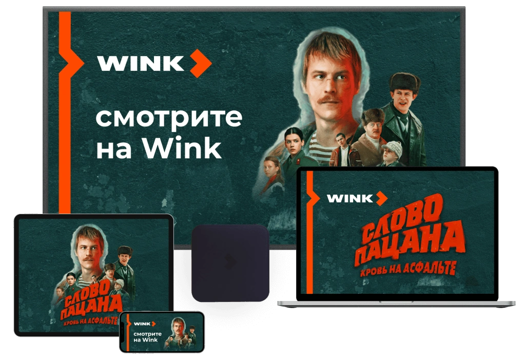 Wink %provider2% в деревня Пречистое